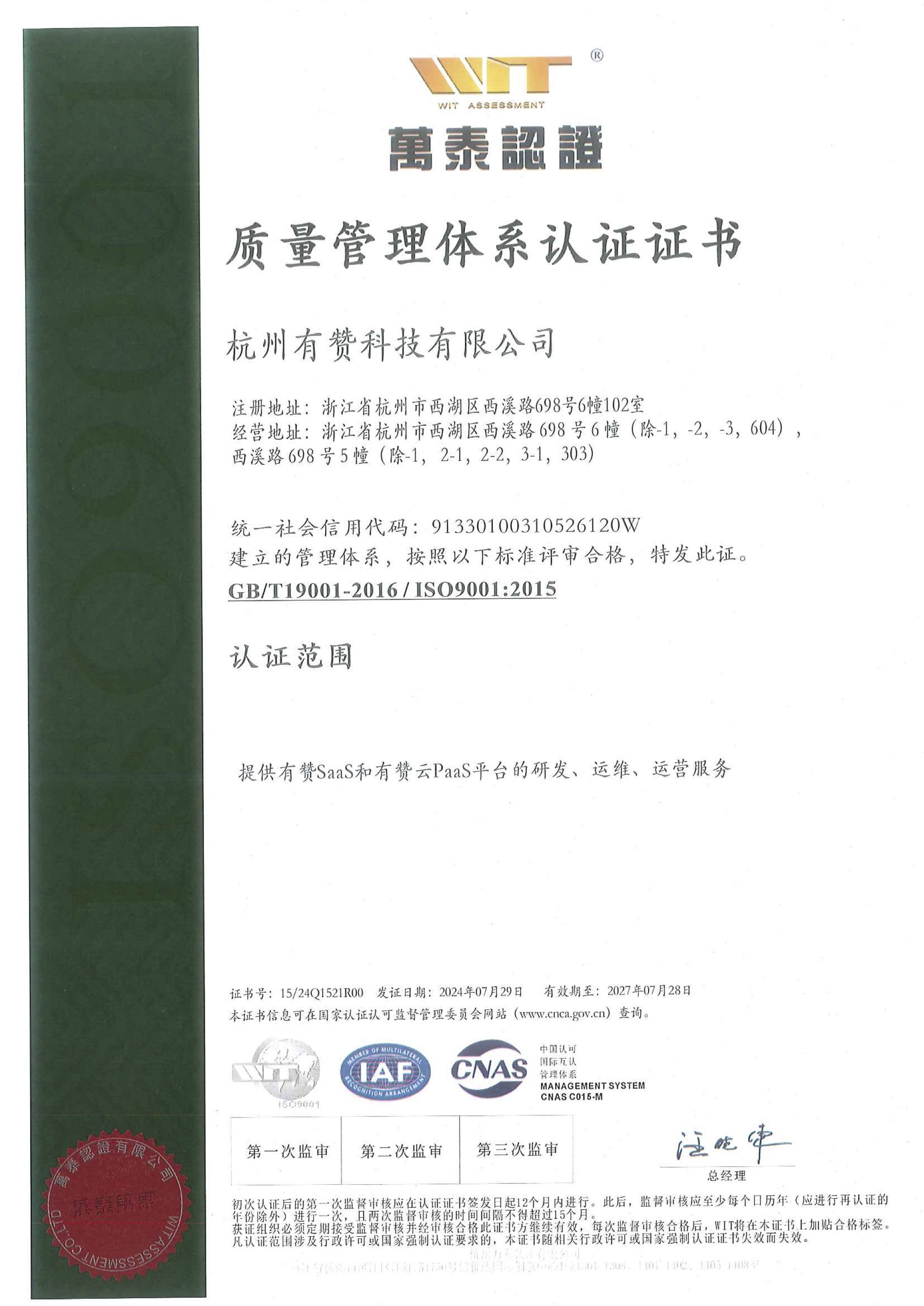 ISO9001